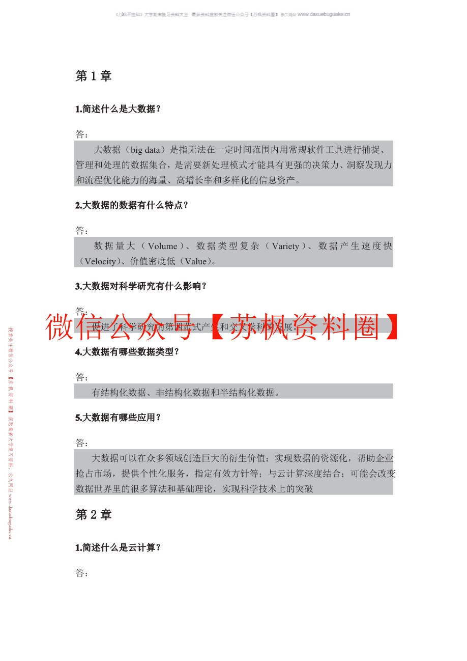 大数据导论